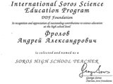 Фролов Андрей Александрович